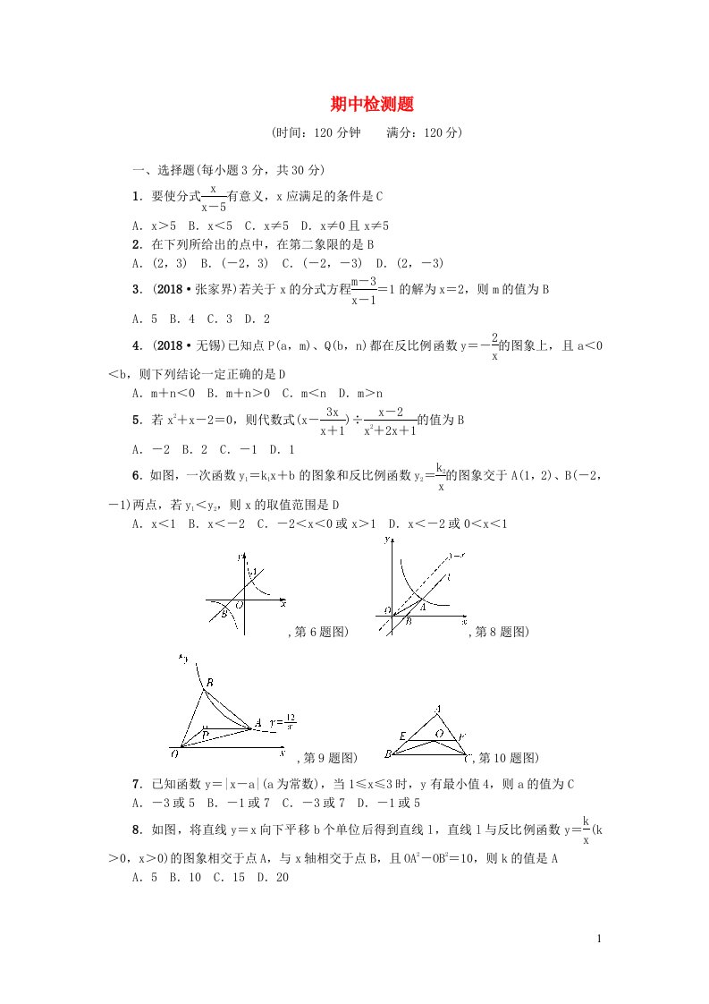 2024八年级数学下学期期中检测题新版华东师大版