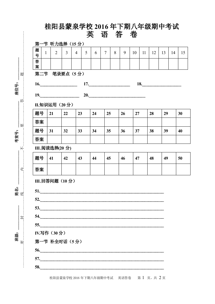 2016年期中考试英语答题卡