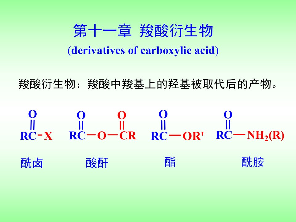 《有机化学课件》PPT课件