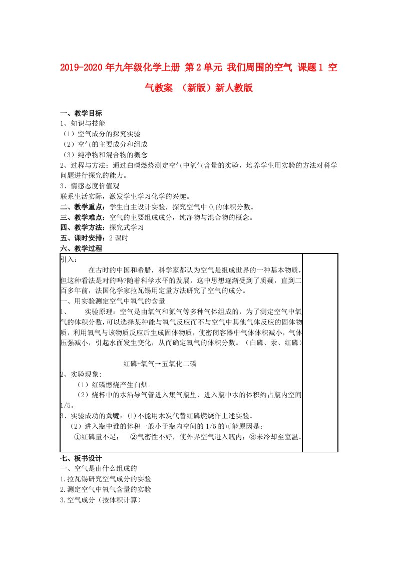 2019-2020年九年级化学上册