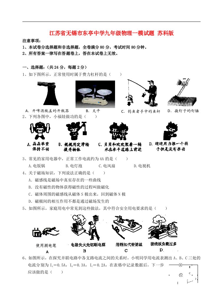 江苏省无锡市东亭中学九级物理一模试题