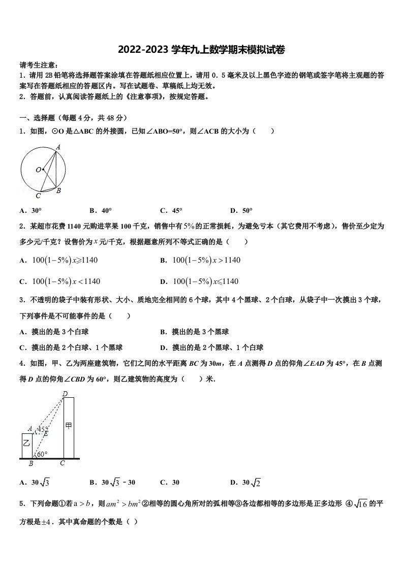 福建省福州市福州一中学2022年数学九年级第一学期期末检测模拟试题含解析