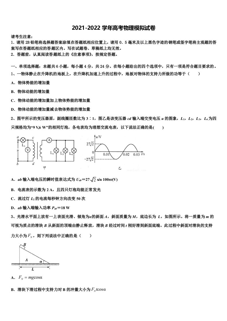 2022年重庆市江北中学高三下第一次测试物理试题含解析