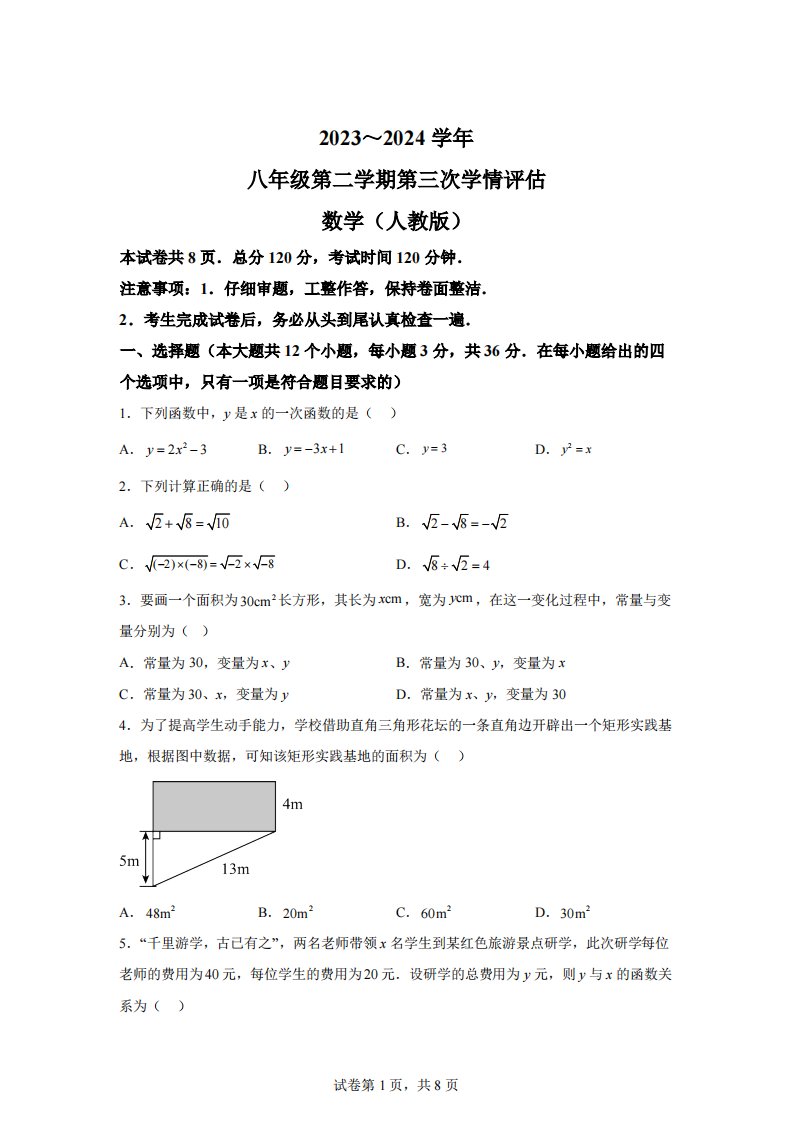 河北省张家口市张北县2023-2024学年八年级下学期月考数学试题[答案]