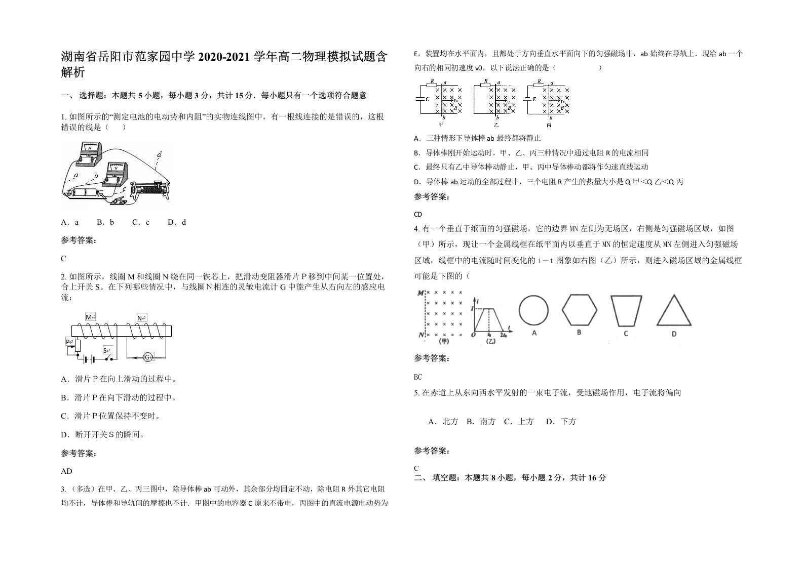 湖南省岳阳市范家园中学2020-2021学年高二物理模拟试题含解析