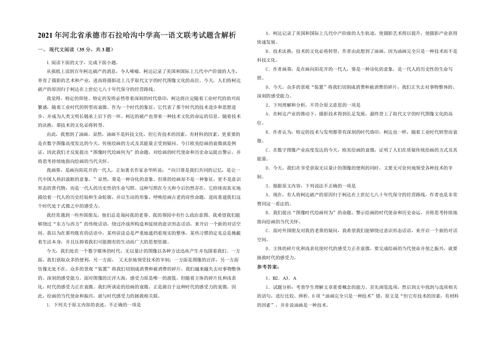 2021年河北省承德市石拉哈沟中学高一语文联考试题含解析