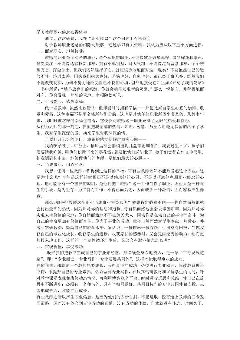 教研心得：学习教师职业倦怠心得体会