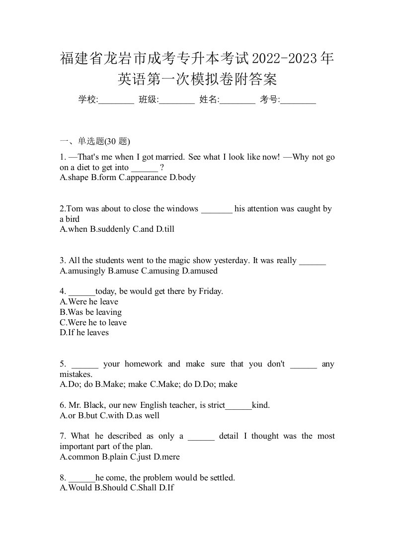 福建省龙岩市成考专升本考试2022-2023年英语第一次模拟卷附答案