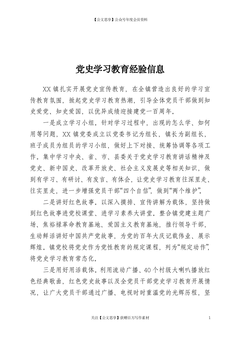 21783【党史学习教育经验信息