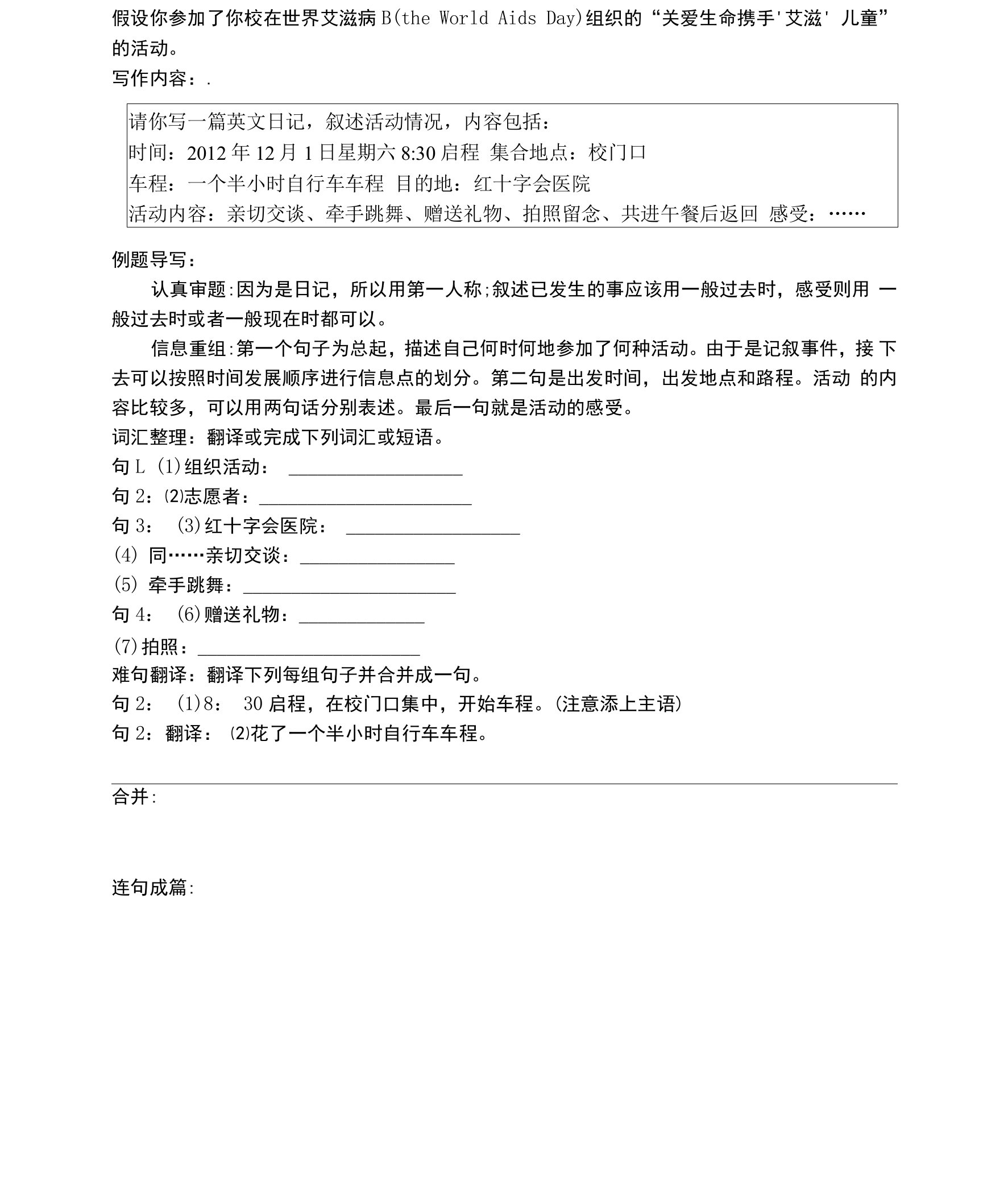 读写任务之1经历感受（学案）