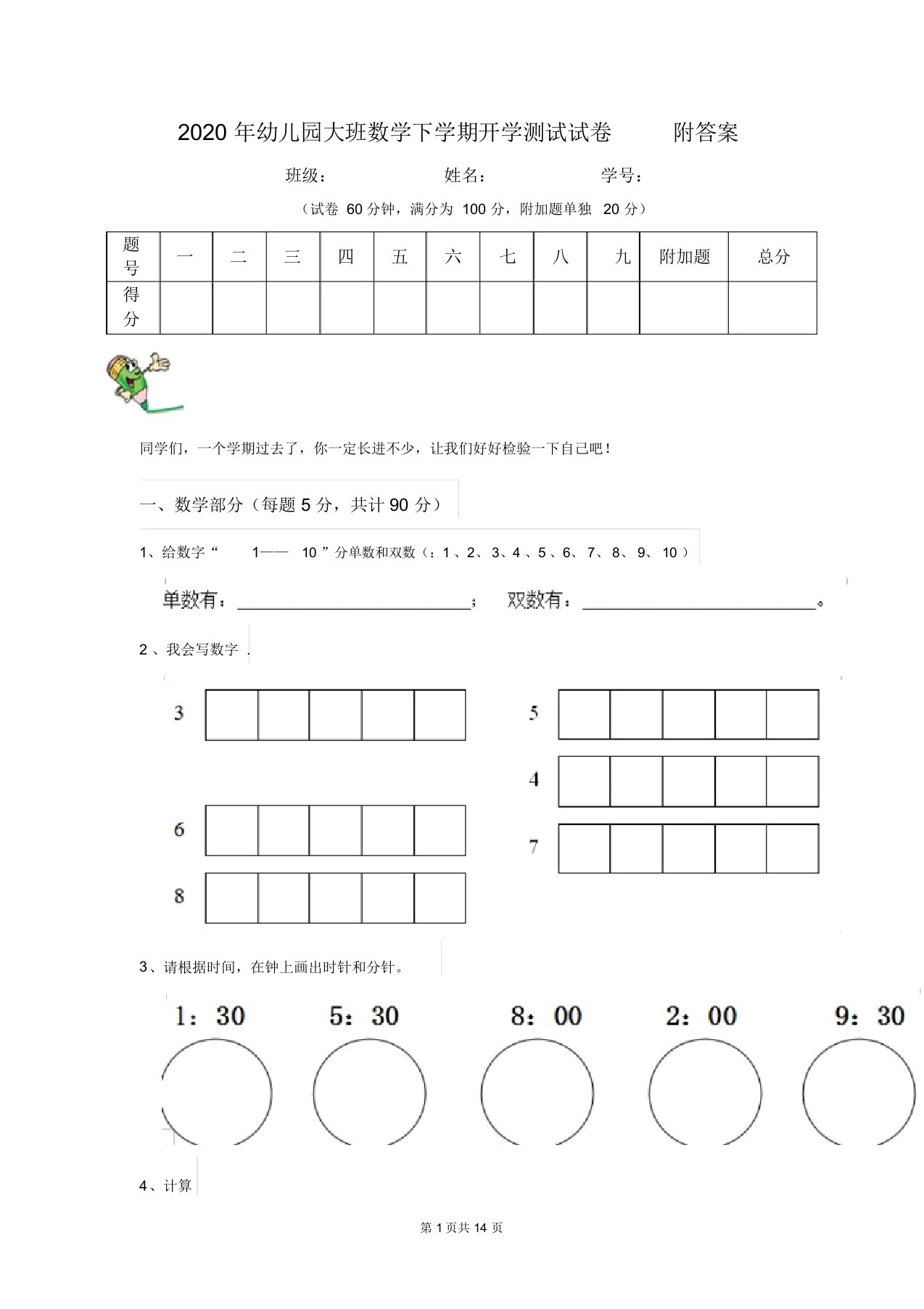 2020年幼儿园大班数学下学期开学测试试卷附答案