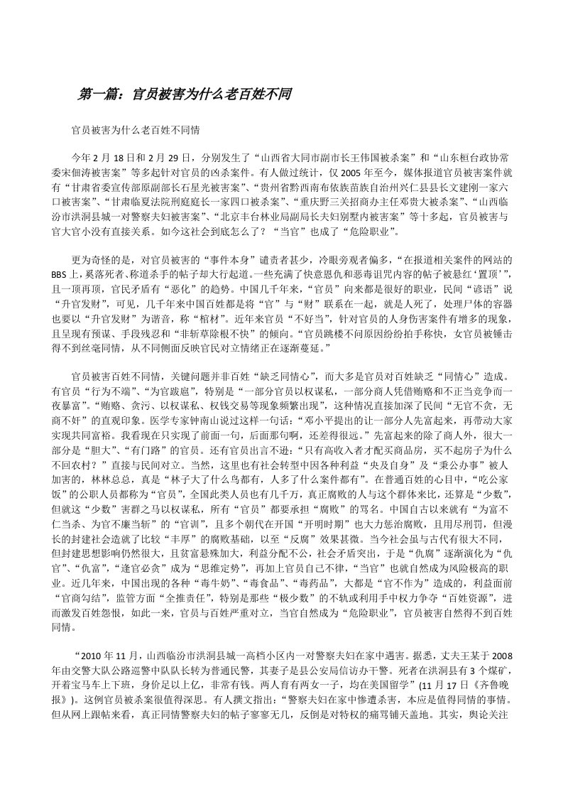 官员被害为什么老百姓不同[修改版]