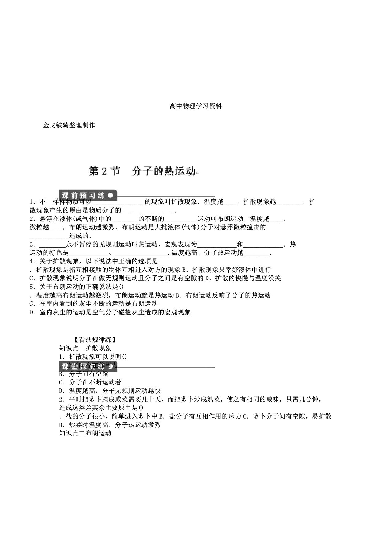 人教版高中物理选修33课时作业第七章第2节