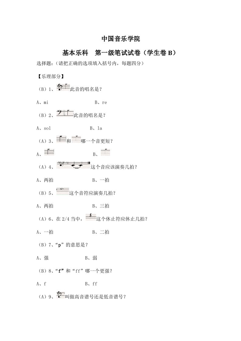 中国音乐学院