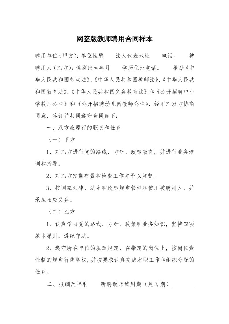 网签版教师聘用合同样本_1