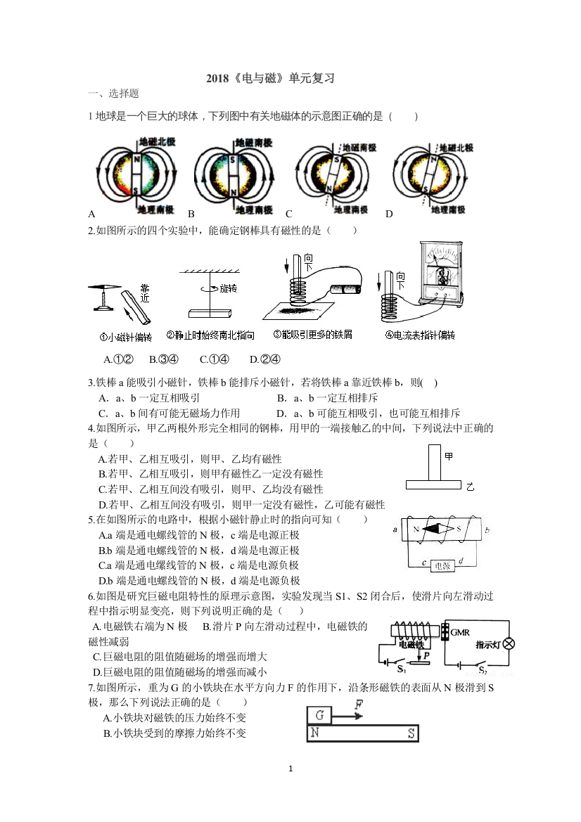 2018《电与磁》单元复习