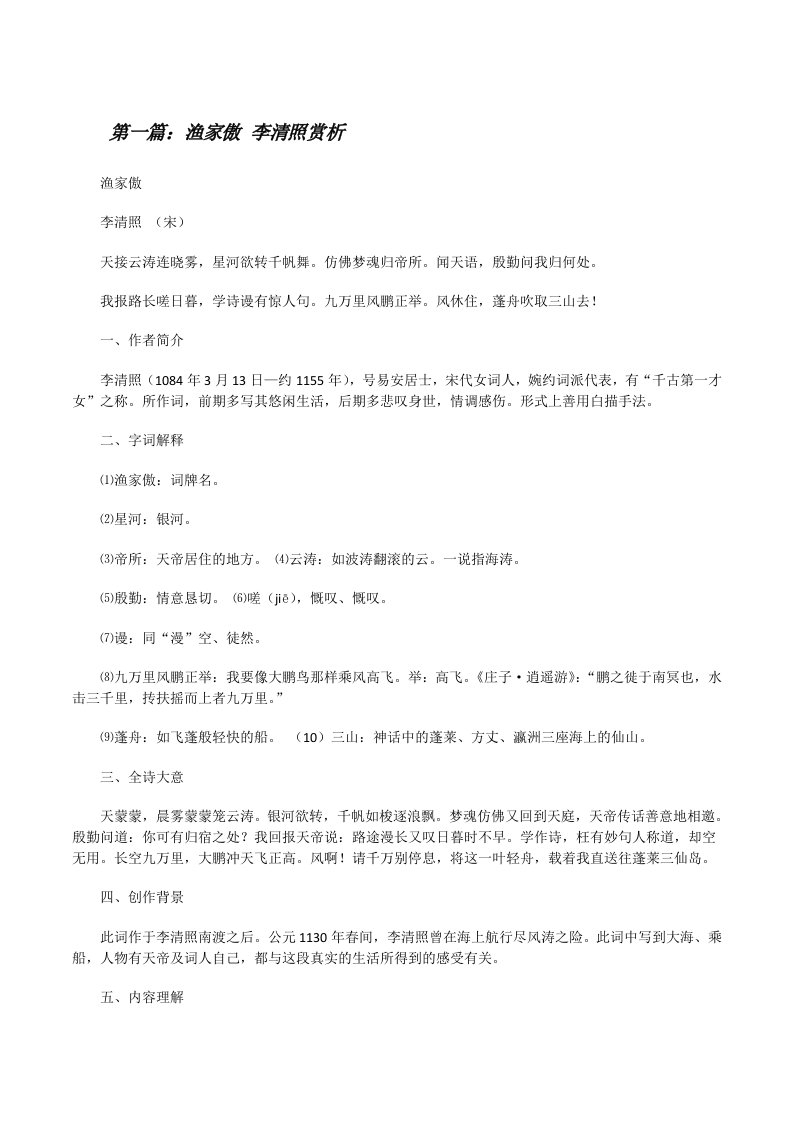 渔家傲李清照赏析[修改版]