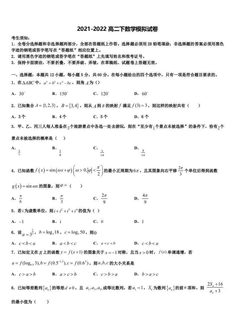 2022届曲靖市第一中学数学高二第二学期期末调研模拟试题含解析