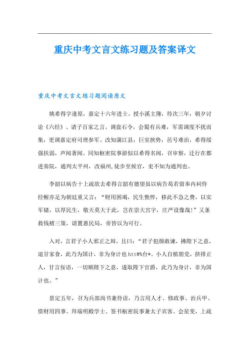 重庆中考文言文练习题及答案译文