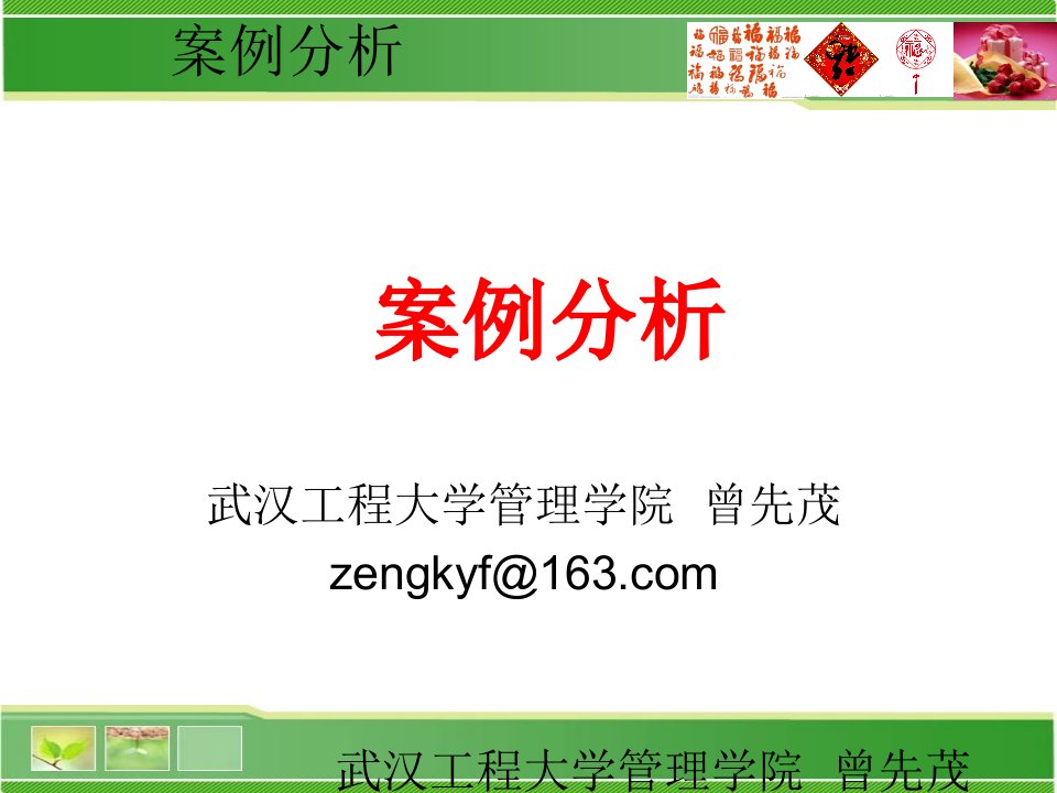 zengkyf阿里巴巴的成长与发展案例分析