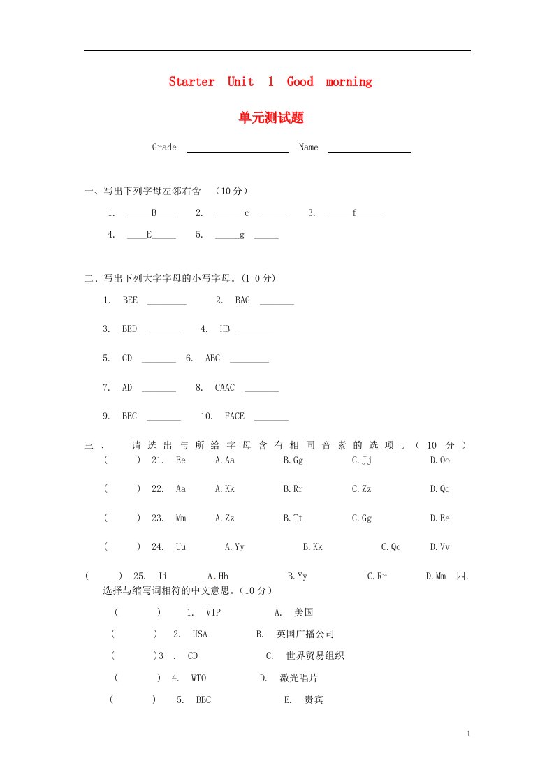 贵州省赫章县水塘堡乡田坝初级中学校七级英语上册