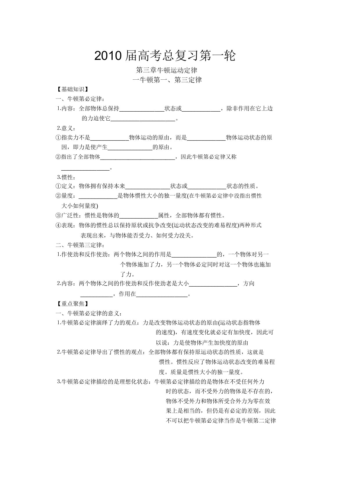 高三物理总复习第一轮牛顿运动定律教案