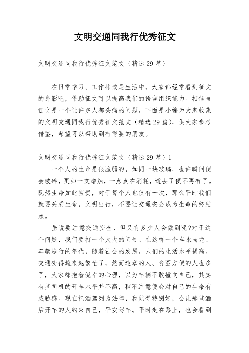 文明交通同我行优秀征文