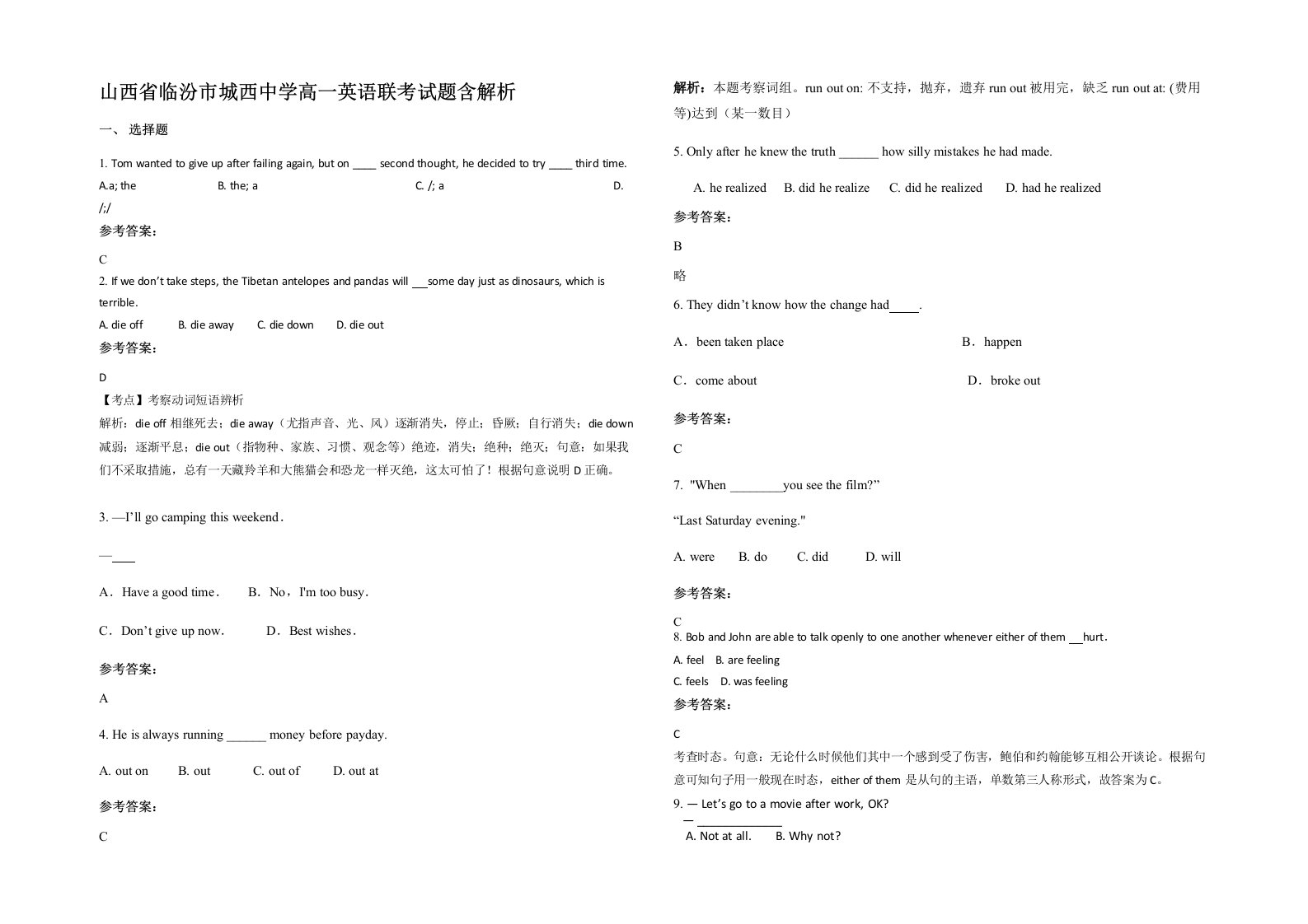 山西省临汾市城西中学高一英语联考试题含解析