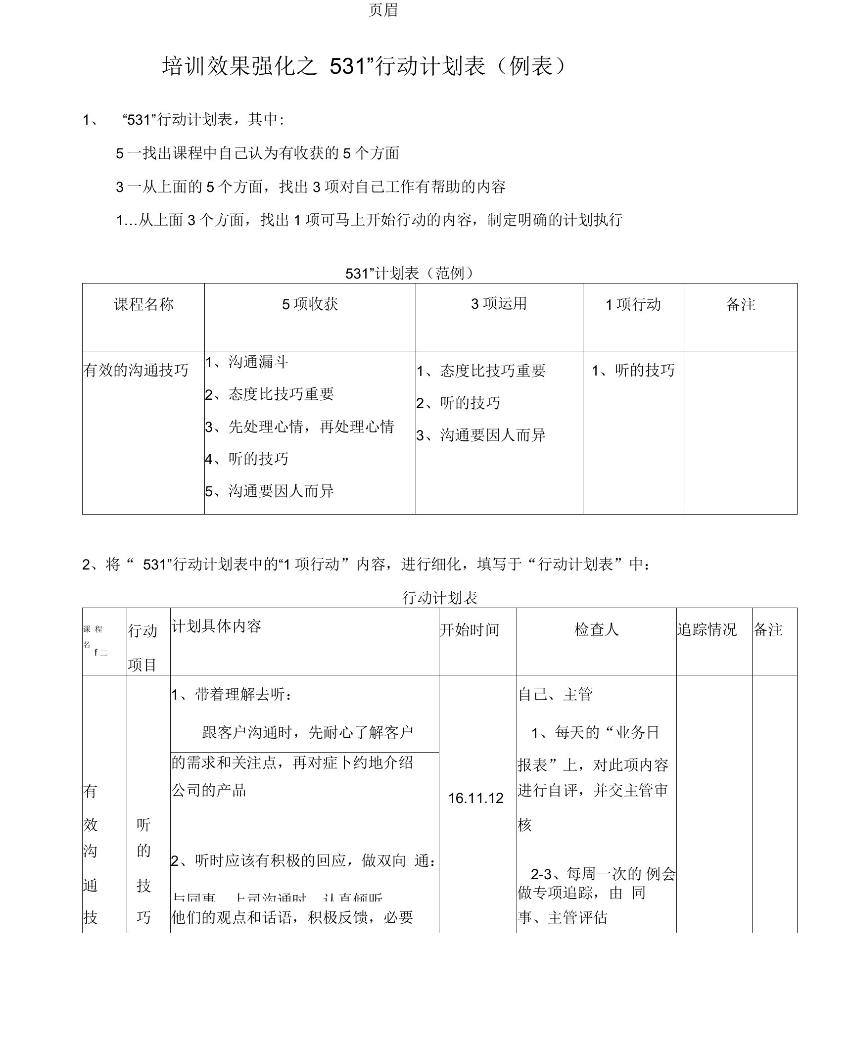 培训效果强化之“531”行动计划表