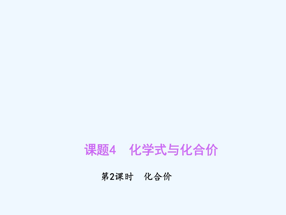 【四清导航】九年级化学上册