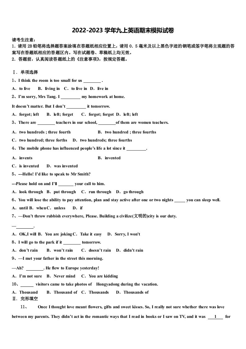 山东省新泰市谷里中学2022年英语九年级第一学期期末综合测试模拟试题含解析