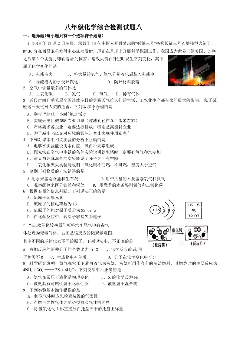 八年级化学综合检测试题八