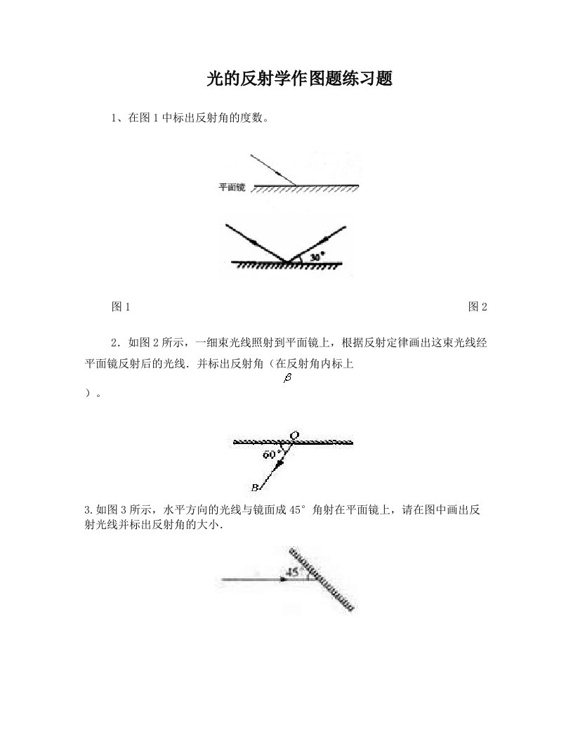 光的反射学作图题练习题