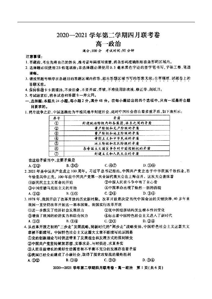 安徽省安庆、宣城、池州三市2020-2021学年高一政治下学期4月联考试题（扫描版）