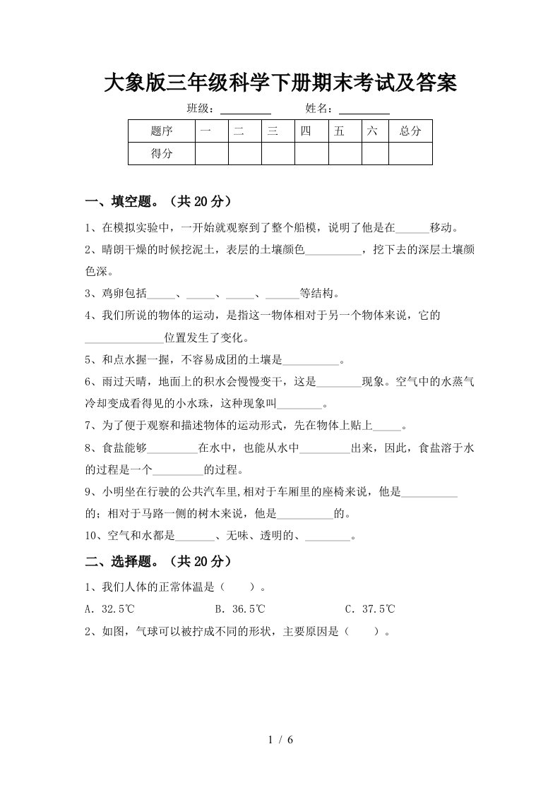 大象版三年级科学下册期末考试及答案