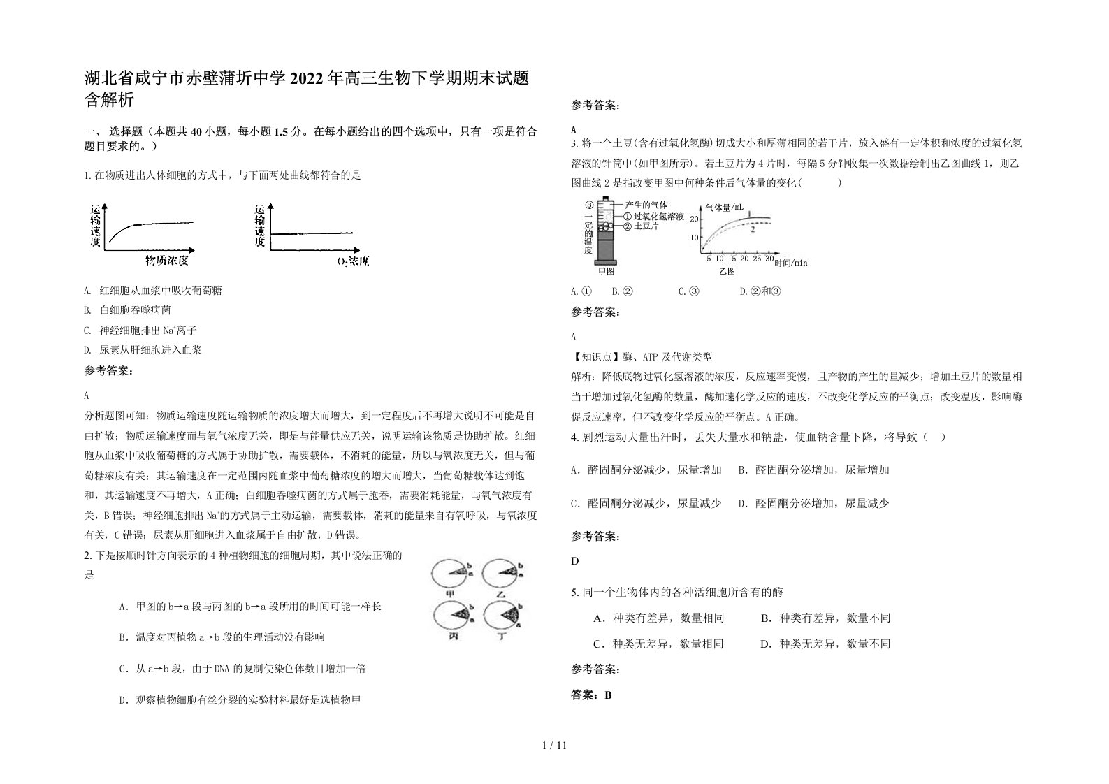 湖北省咸宁市赤壁蒲圻中学2022年高三生物下学期期末试题含解析