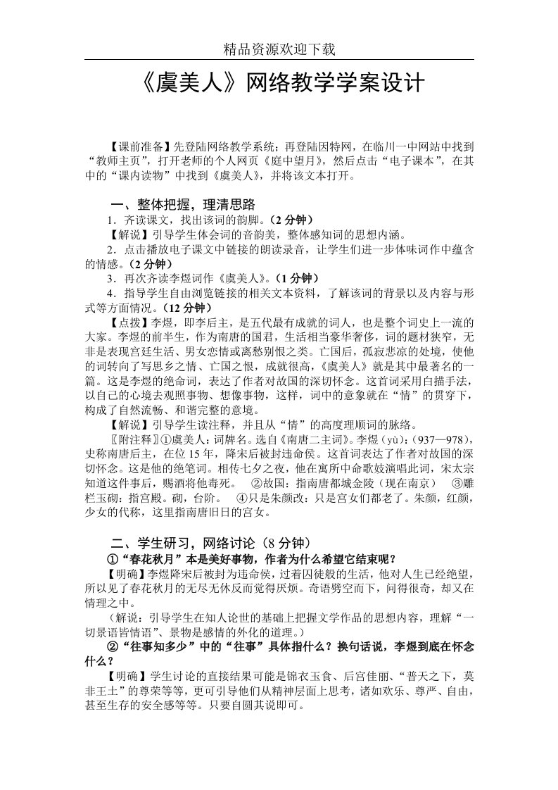 虞美人网络教学学案设计