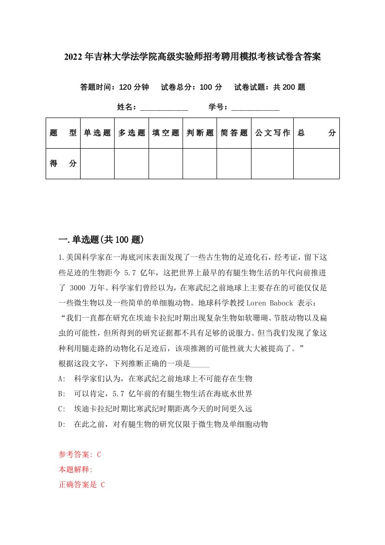 2022年吉林大学法学院高级实验师招考聘用模拟考核试卷含答案5