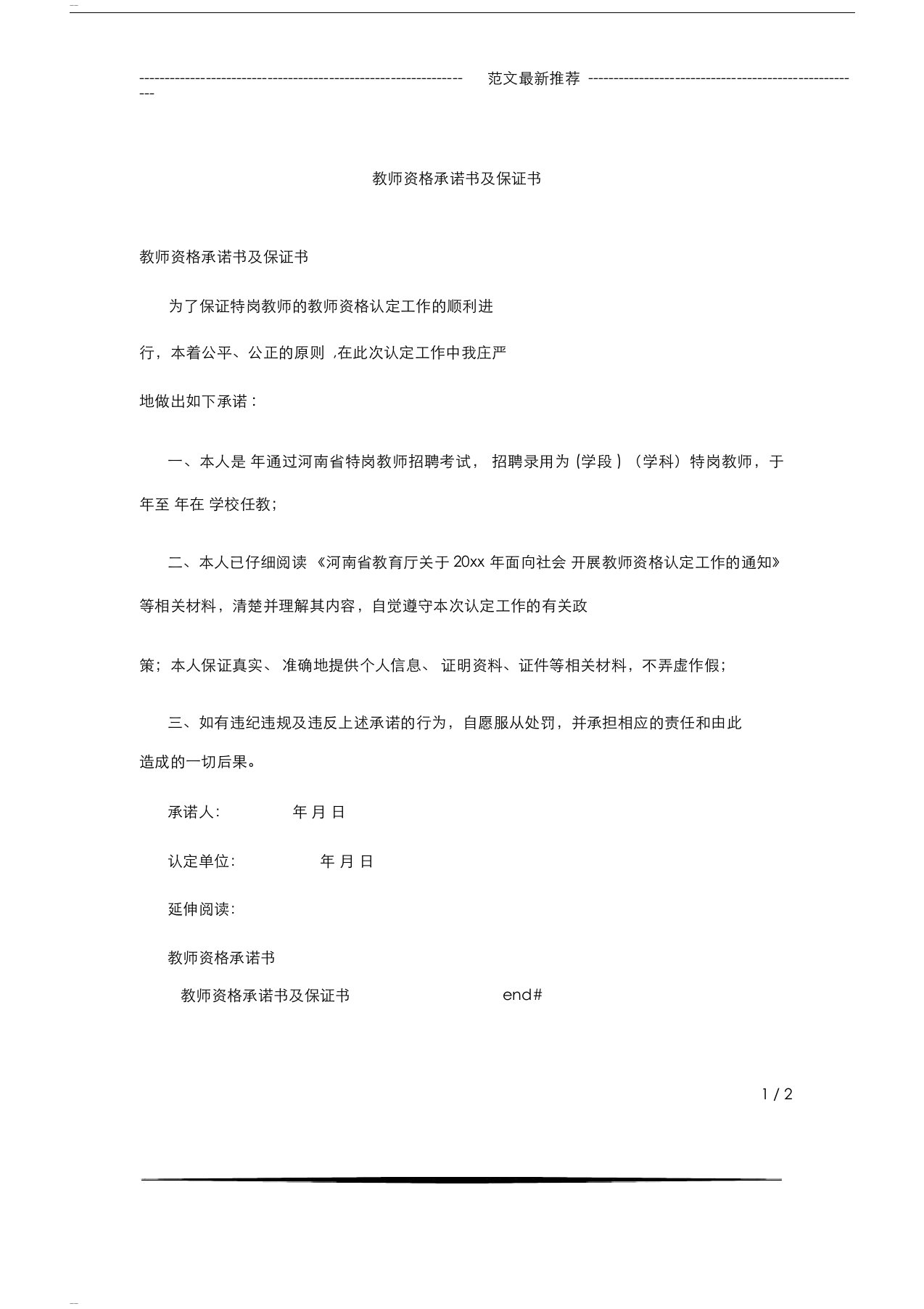 教师资格承诺书与保证书