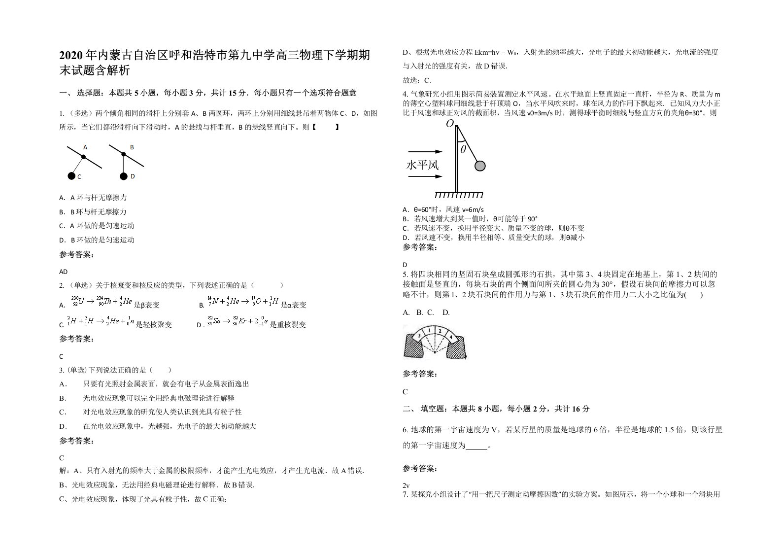 2020年内蒙古自治区呼和浩特市第九中学高三物理下学期期末试题含解析