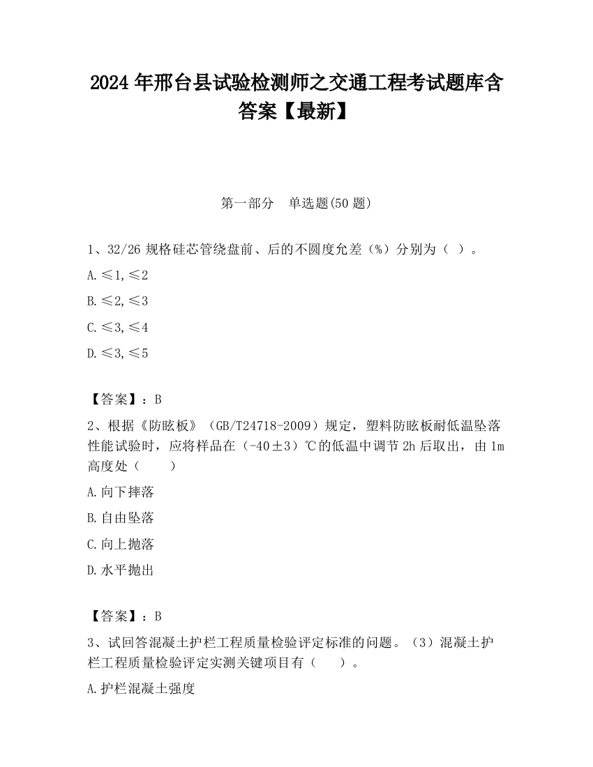 2024年邢台县试验检测师之交通工程考试题库含答案【最新】