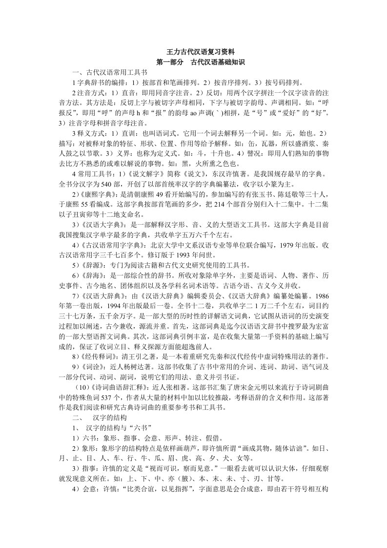 王力古代汉语复习资料