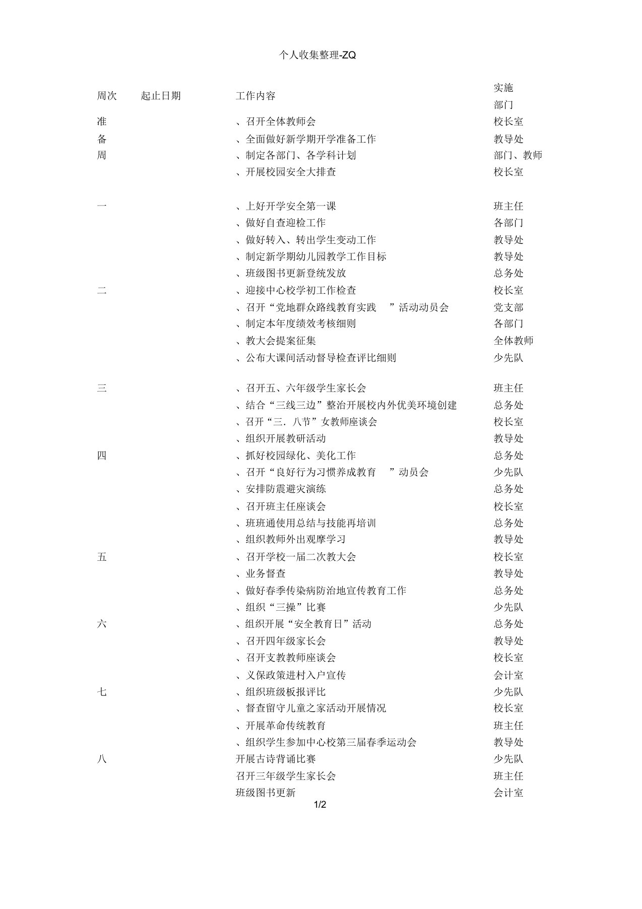 学校工作计划行事历