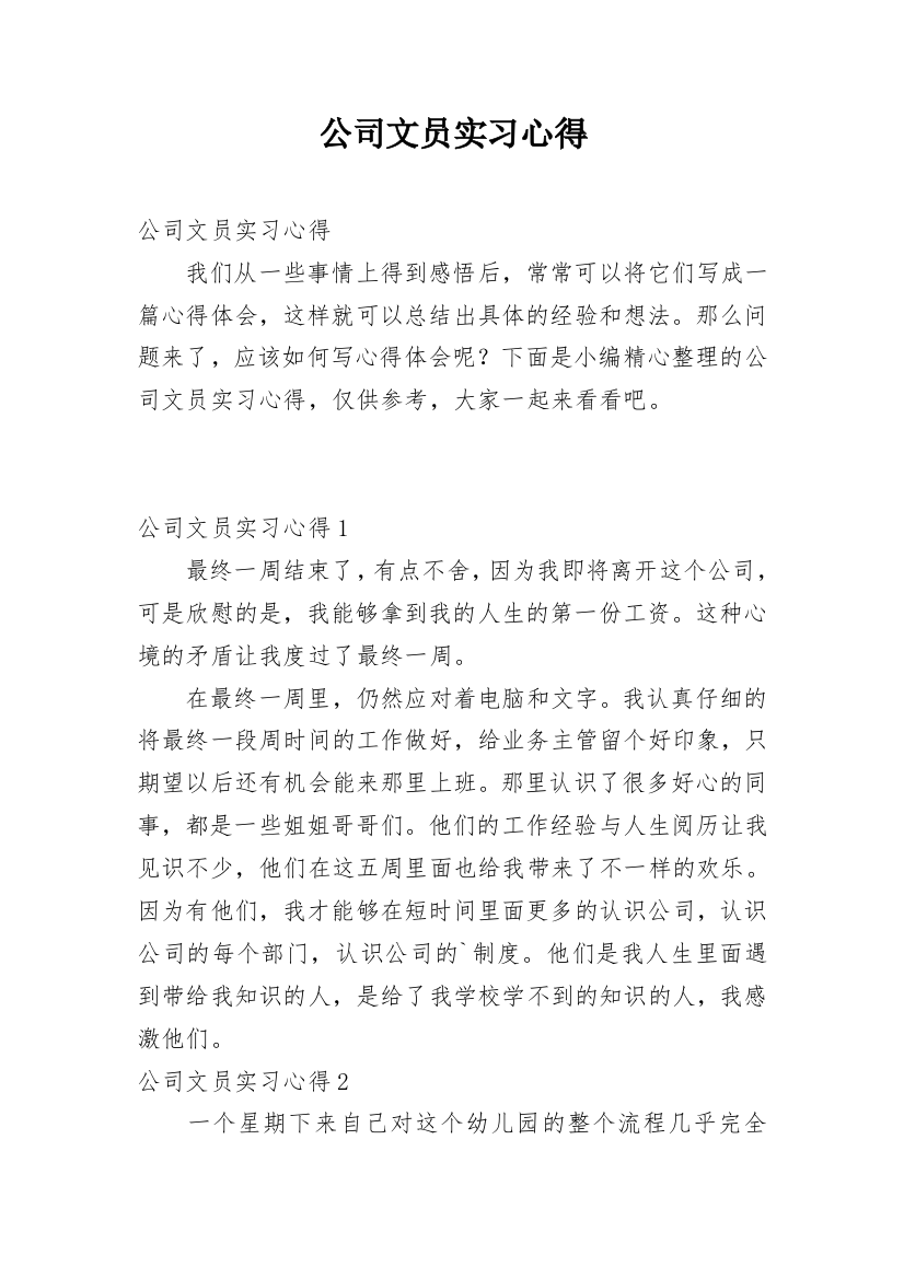 公司文员实习心得