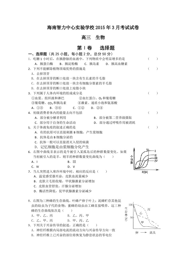 高三生物三月月考试卷