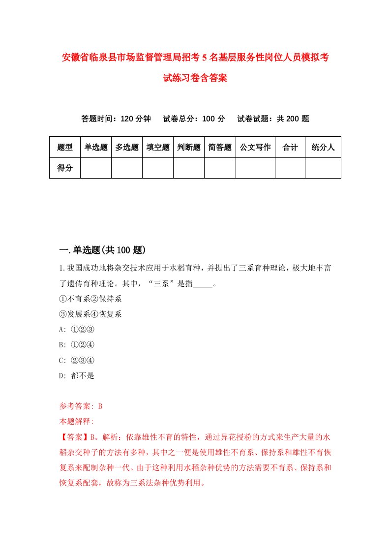 安徽省临泉县市场监督管理局招考5名基层服务性岗位人员模拟考试练习卷含答案9