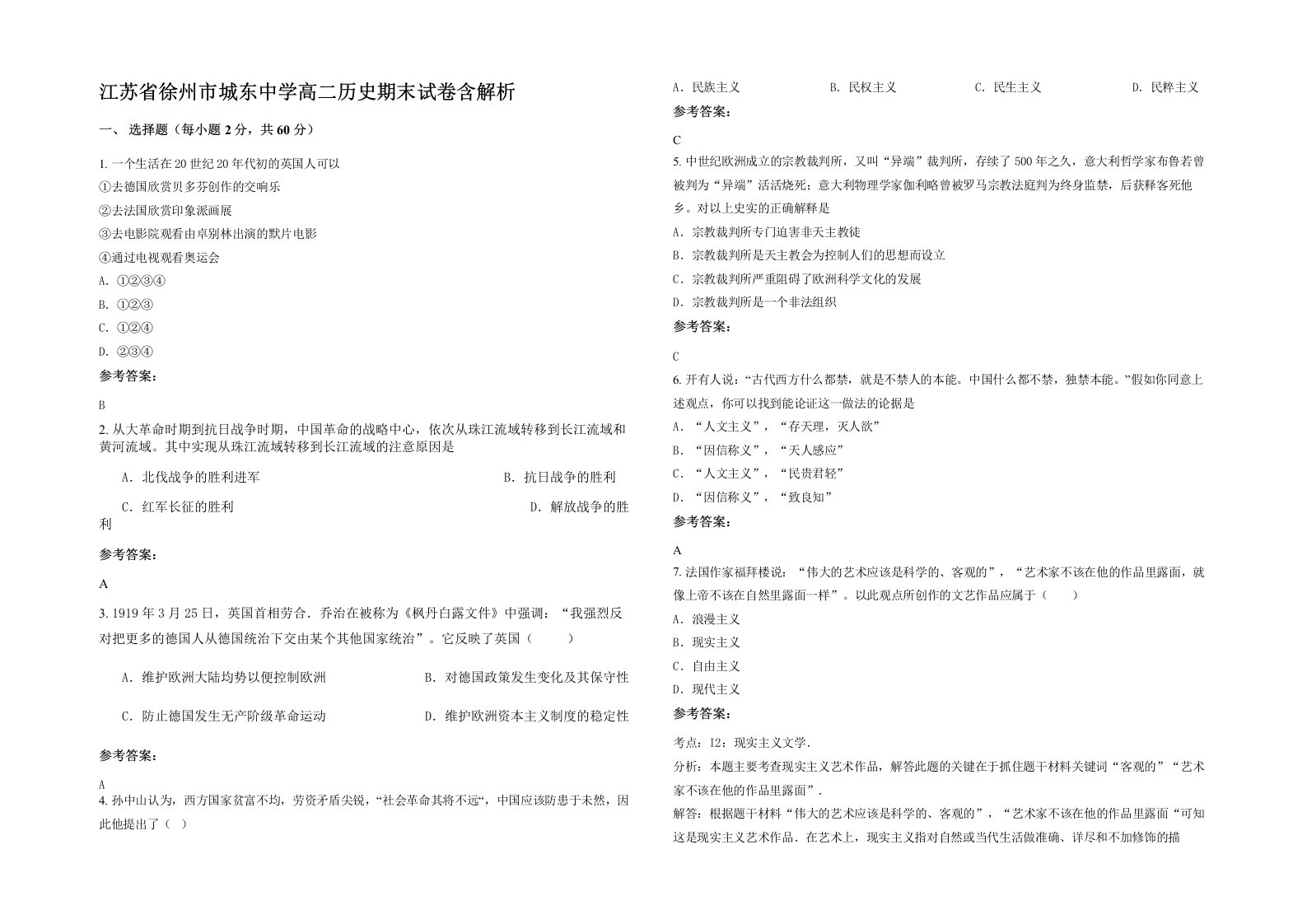 江苏省徐州市城东中学高二历史期末试卷含解析