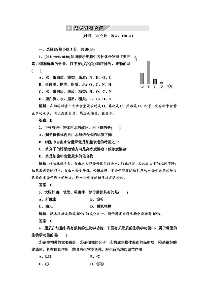 （大纲版）2012创新方案高三生物一轮复习：必修部分第一章第二节课时跟踪检测