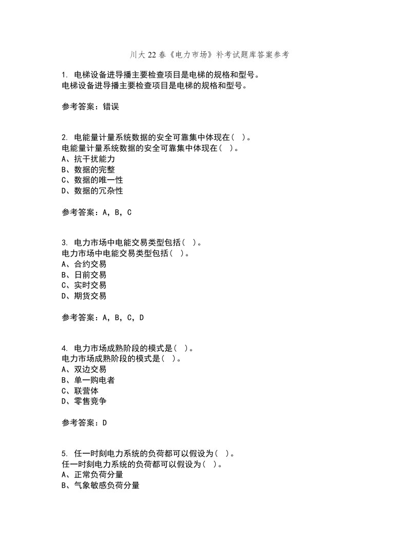 川大22春《电力市场》补考试题库答案参考35