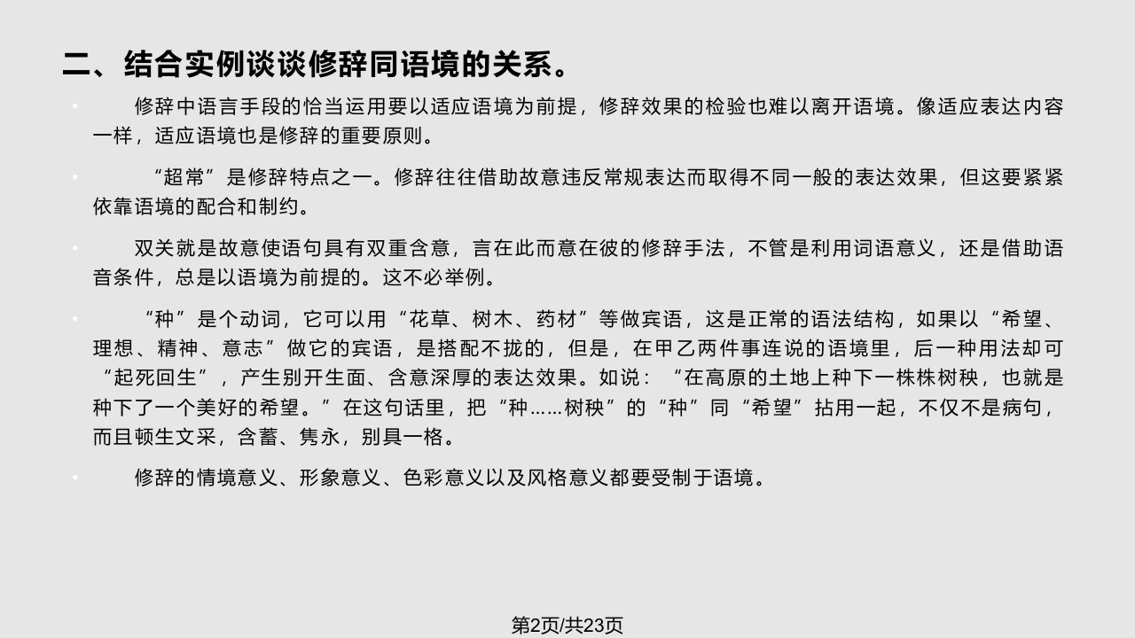 现汉下修辞思考和练习答案